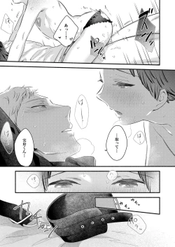 Page 25 of Zenbu Uketomete, Mifune-kun.