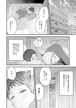 Page 32 of Zenbu Uketomete, Mifune-kun.