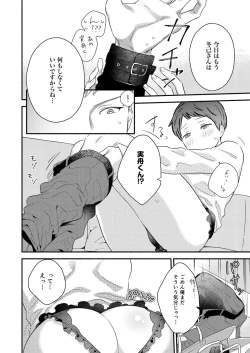 Page 8 of Zenbu Uketomete, Mifune-kun.