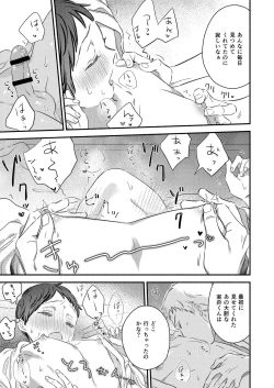 Page 17 of Tatteru no? Mifune-kun.