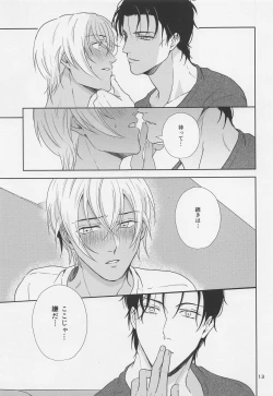 Page 12 of amaetaiotoshigoro