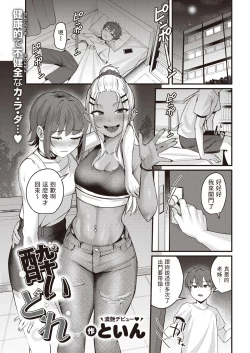 Page 1 of 酔いどれ中文翻譯