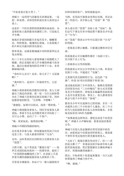 Page 13 of Hokaku Ouzi No Nabu Ri Tata