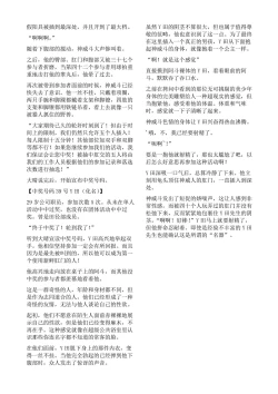 Page 23 of Hokaku Ouzi No Nabu Ri Tata