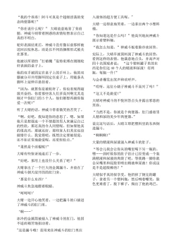 Page 27 of Hokaku Ouzi No Nabu Ri Tata