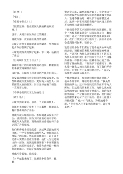 Page 29 of Hokaku Ouzi No Nabu Ri Tata