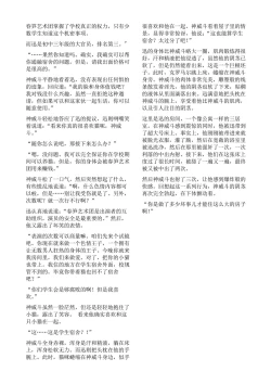 Page 7 of Hokaku Ouzi No Nabu Ri Tata