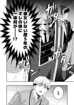 Page 5 of Saimin Hyoui Choukyou