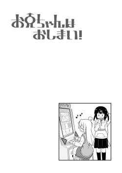 Page 15 of Onii-chan wa Oshimai! 23