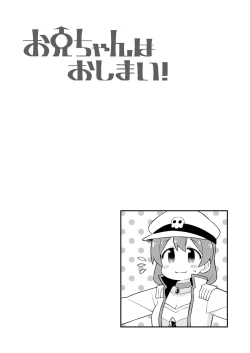 Page 29 of Onii-chan wa Oshimai! 23