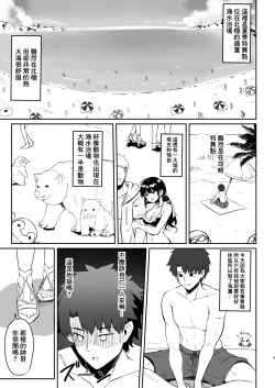 Page 2 of Manatsu no Chaldea Summer Vacation Lady Avalon Hen Kaijou Genteiban