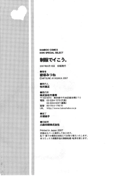 Page 197 of Seifuku de Ikou. | Groovy Working Girl!!