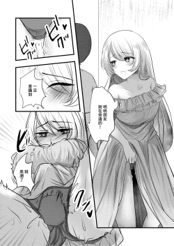 Page 10 of Roshutsu Onanie Hajimechaimashita