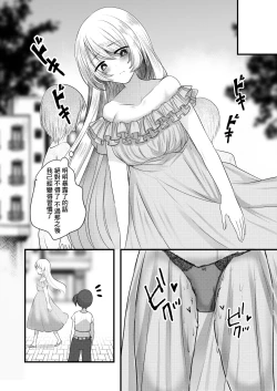 Page 7 of Roshutsu Onanie Hajimechaimashita