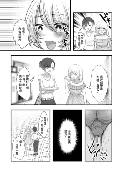 Page 8 of Roshutsu Onanie Hajimechaimashita