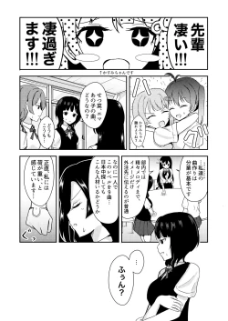 Page 10 of Kanojo to Watashi Koi Jijou