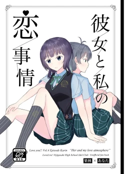 Page 1 of Kanojo to Watashi Koi Jijou