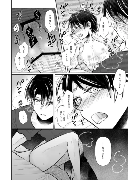 Page 23 of Ruutinwaaku no Shuuen