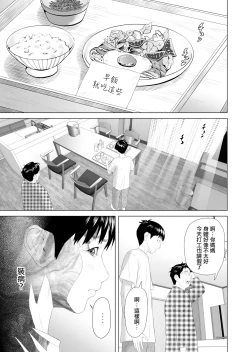 Page 3 of Kinjo Yuuwaku Boku ga Okaa-san to Konna Koto ni Nacchau Hanashi 3 Neiri Hen