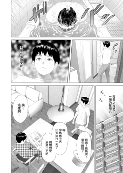 Page 6 of Kinjo Yuuwaku Boku ga Okaa-san to Konna Koto ni Nacchau Hanashi 3 Neiri Hen