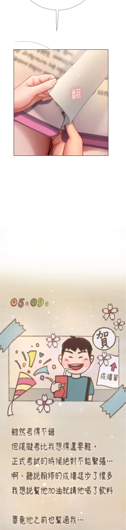 Page 12 of 享乐补习街101-后记