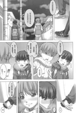 Page 21 of Koibito Ijou Tomodachi Miman 2