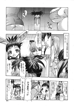 Page 571 of COMIC MUJIN 2008-01