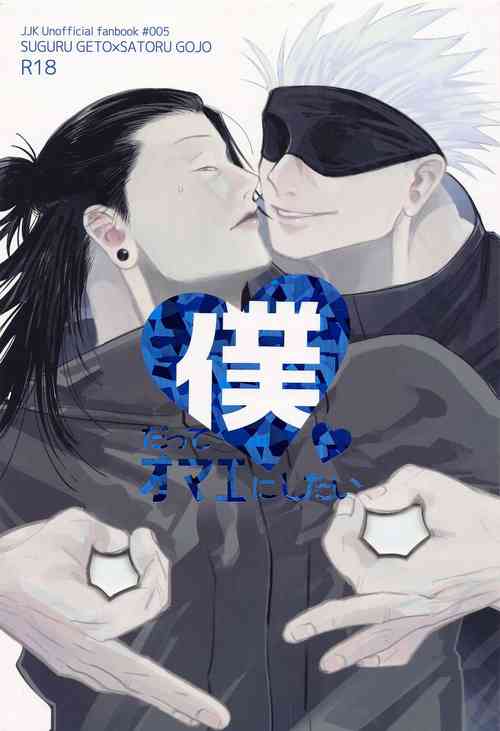 Download bokudatteomaenishitai