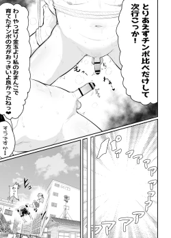 Page 17 of Bokura no Mirai o Mi ni Ikou!
