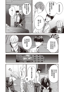 Page 14 of Owatta Koi ga Otte Kita | 死去的恋情追上我 1-2