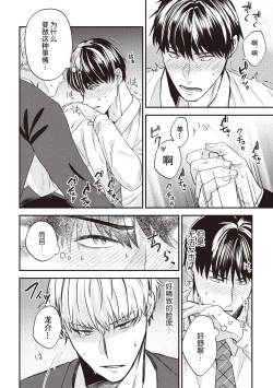 Page 20 of Owatta Koi ga Otte Kita | 死去的恋情追上我 1-2