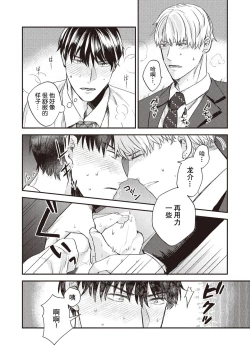 Page 22 of Owatta Koi ga Otte Kita | 死去的恋情追上我 1-2