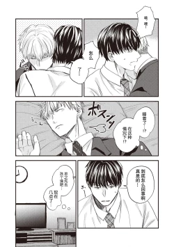 Page 25 of Owatta Koi ga Otte Kita | 死去的恋情追上我 1-2