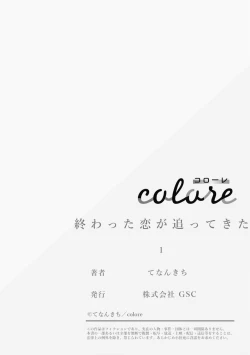 Page 27 of Owatta Koi ga Otte Kita | 死去的恋情追上我 1-2