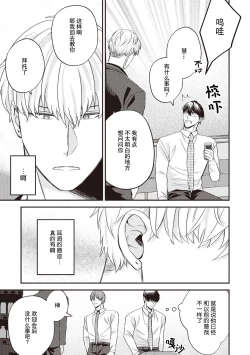 Page 37 of Owatta Koi ga Otte Kita | 死去的恋情追上我 1-2