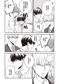 Page 38 of Owatta Koi ga Otte Kita | 死去的恋情追上我 1-2