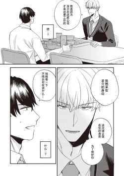 Page 44 of Owatta Koi ga Otte Kita | 死去的恋情追上我 1-2