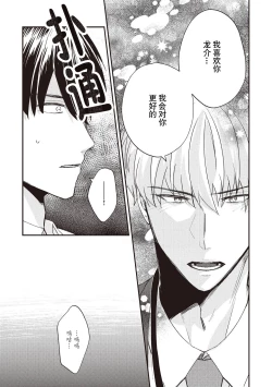 Page 46 of Owatta Koi ga Otte Kita | 死去的恋情追上我 1-2