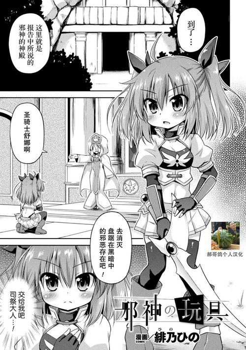 Download Jashin no Omocha | The Dark God's Toy