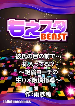 Page 132 of Kareshi no menomaede… sonyuu tteru!?~ Zetsurin kouchi no namahame zetchou shidou