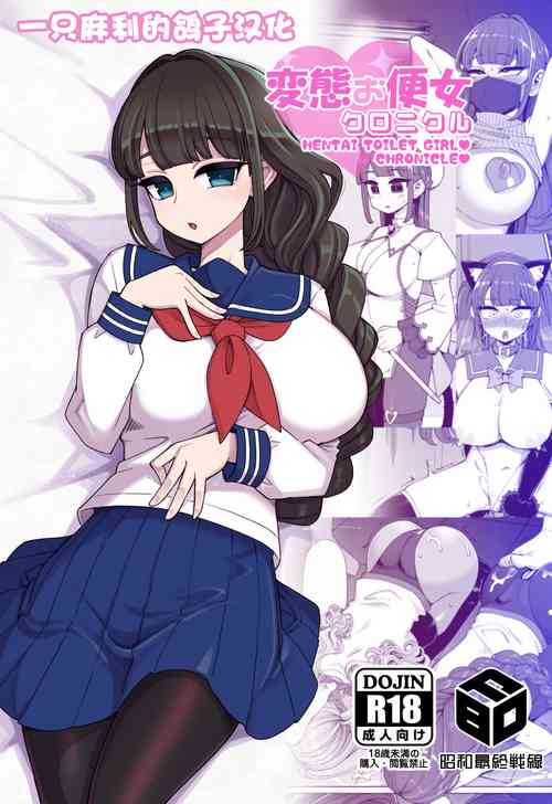 Download Hentai Obenjo Chronicle - Hentai Toilet Girl Chronicle