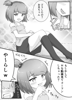 Page 5 of となりのメスガキちゃんをわからせたい!