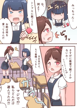 Page 24 of ミキとユウのギリギリチャレンジ