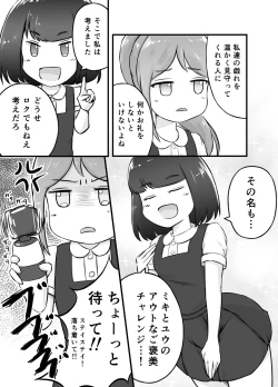 Page 29 of ミキとユウのギリギリチャレンジ