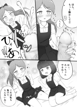 Page 32 of ミキとユウのギリギリチャレンジ