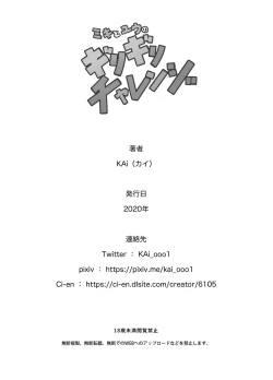 Page 43 of ミキとユウのギリギリチャレンジ