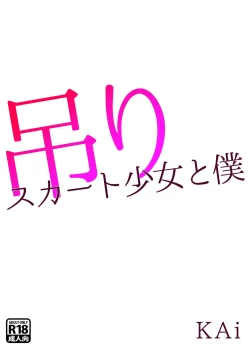 Page 1 of Tsuri Skirt Shoujo to Boku