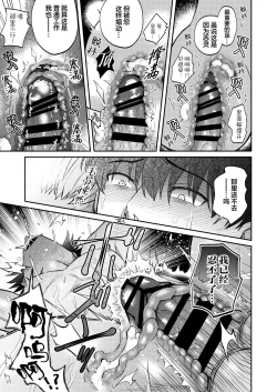 Page 38 of H na Rei Hyoui Taishitsu Ryman to Ikemen Seikan Jorei Massage-shi | 色情的吸灵体质社畜和帅哥性感除灵按摩师