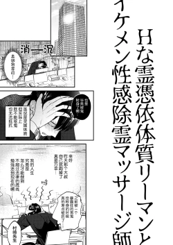 Page 8 of H na Rei Hyoui Taishitsu Ryman to Ikemen Seikan Jorei Massage-shi | 色情的吸灵体质社畜和帅哥性感除灵按摩师