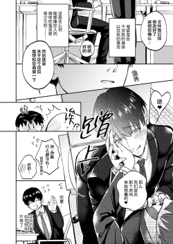 Page 9 of H na Rei Hyoui Taishitsu Ryman to Ikemen Seikan Jorei Massage-shi | 色情的吸灵体质社畜和帅哥性感除灵按摩师